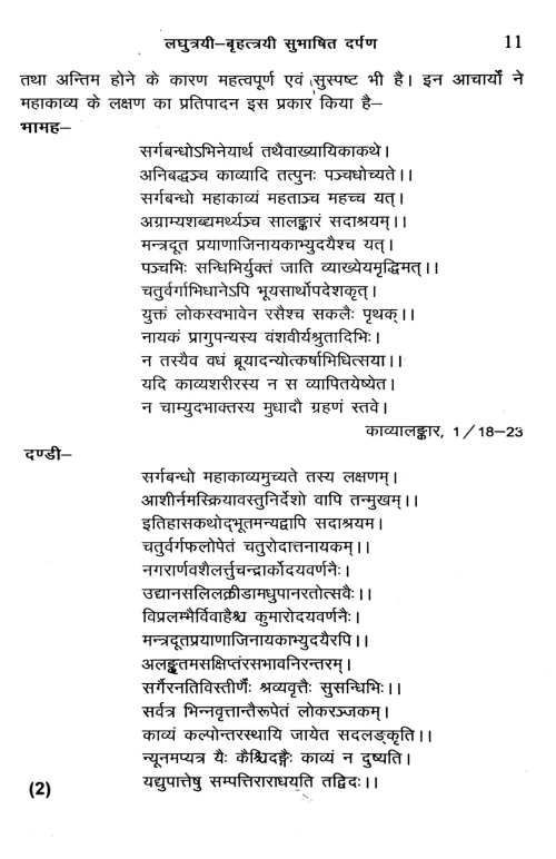 Laghutrayi Bhrihattrayi Subhashit Darpana